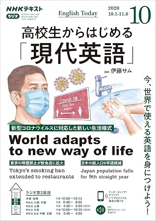 ｎｈｋラジオ 高校生からはじめる 現代英語 年 10月号 雑誌 By Nhk出版 日本放送協会