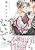 僕のΩよ覚めないで【電子限定特典つき】 (B's-LO...