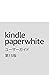 Kindle Paperwhiteユーザーガイド 第13版 (Japanese Edition)
