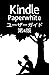 Kindle yuza gaido (Japanese Edition)