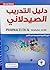 pharmaceutical training guide by فيصل حمد