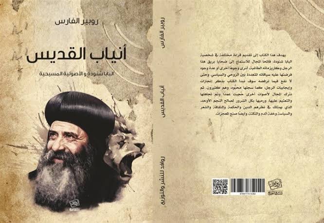 أنياب القديس