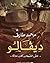 ديفالو