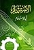 الاستثمار فى الإسلام