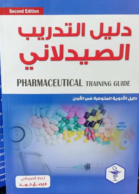 pharmaceutical training guide (Hardcover)
