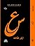 رواية س ع