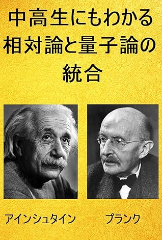 Relativity Theory and Quantum Mechanics