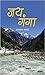 Jai Ganga