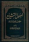 أصول التشيّع عرض و دراسة أصول التشيّع عرض و دراسة