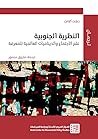 النظرية الجنوبية:...