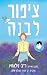 ציפור לבנה: סיפור פלא
