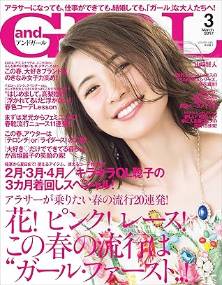Andgirl アンドガール 17年 3月号 雑誌 By Andgirl編集部