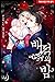 배덕의 밤 [Bae Deog'eui Bam]