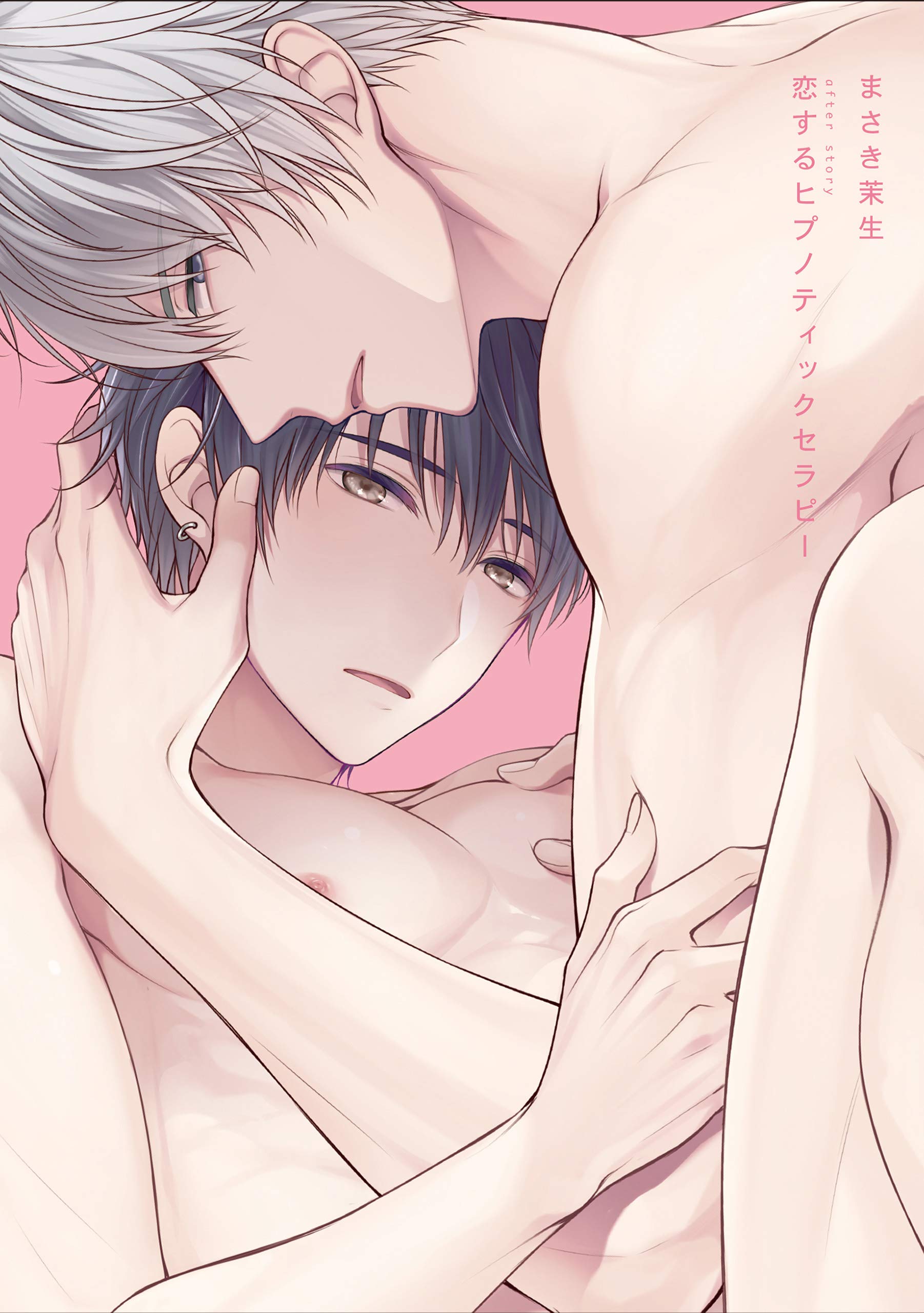 恋するヒプノティックセラピー after story (gateauコミックス) (Japanese Edition)