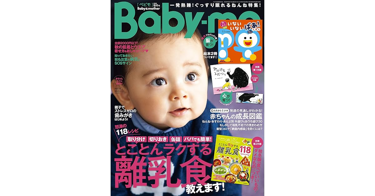 Baby Mo ベビモ 年 10 月秋冬号 雑誌 By ｂａｂｙ ｍｏ編集部