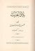 بلاد العرب by الحسن بن عبد الله الأصفهاني