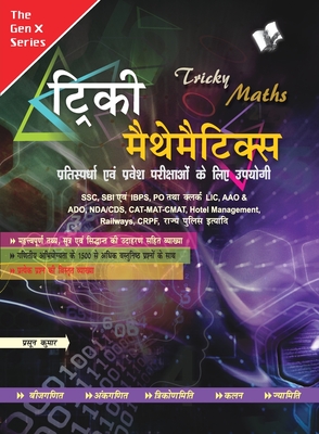 Tricky Mathematics (Hindi Edition)