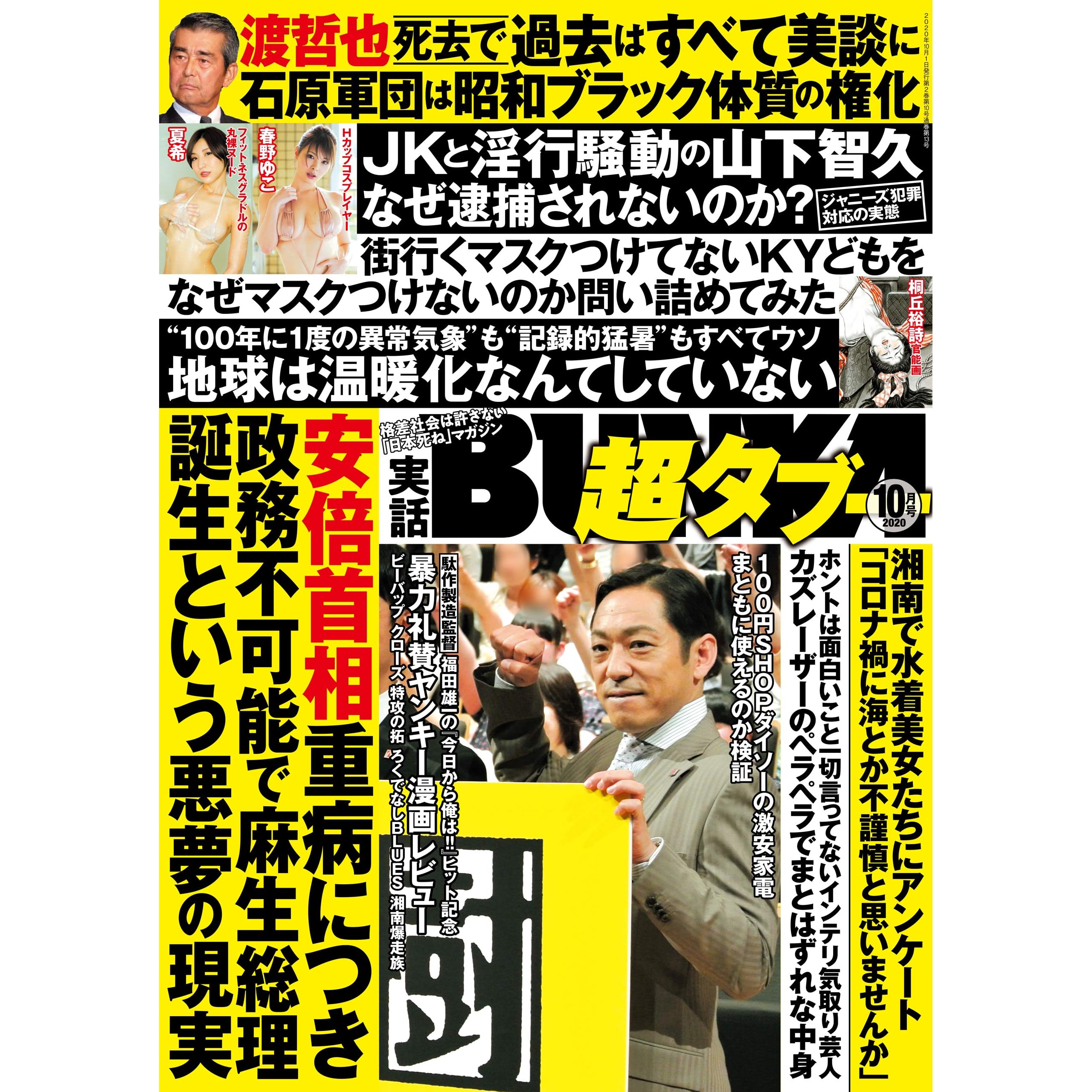 実話bunka超タブー 年10月号 電子普及版 雑誌 By 実話bunkaタブー編集部