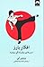 افکار بارز by Bruce Lee