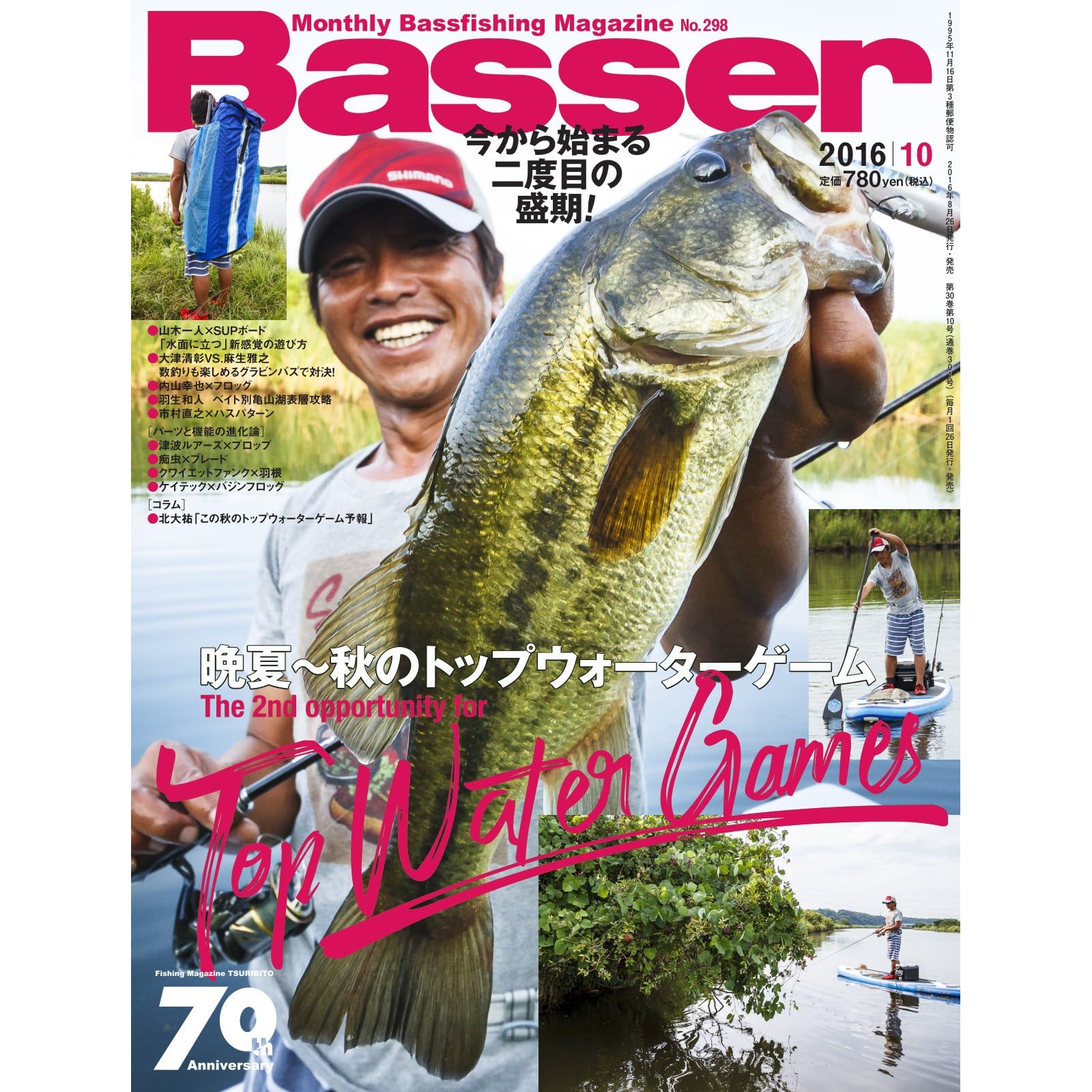 Basser バサー 16年10月号 16 08 26 雑誌 By つり人社