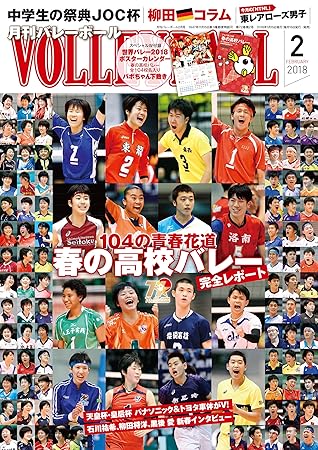月刊バレーボール 18年 2月号 雑誌 By 日本文化出版