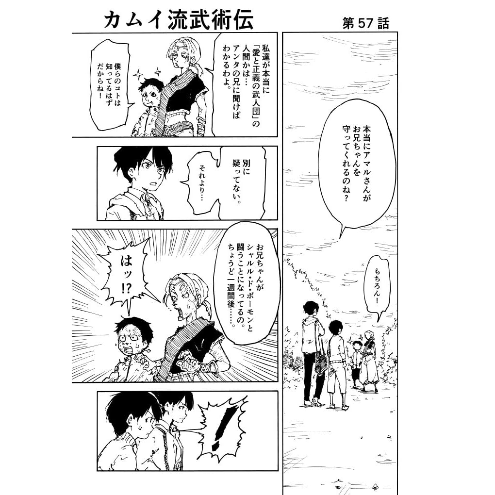 第57話 第59話 カムイ流武術伝 By まつかわ