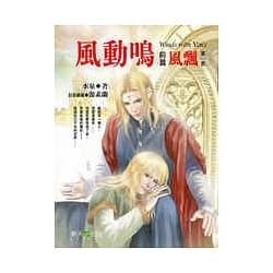 風動鳴 前篇 風飄 第三部 (Paperback)