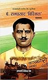 Pandit Ramprasad ‘Bismil’