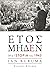 Έτος Μηδέν: Μια ιστορία του...