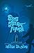 মিথ্যা তুমি দশ পিঁপড়া