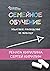 Семейное обучение. Пошаговое руководство по переходу by Рената Кирилина