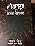 Loktantra Ra Aja Ko Markshwad by Chaitanya Mishra
