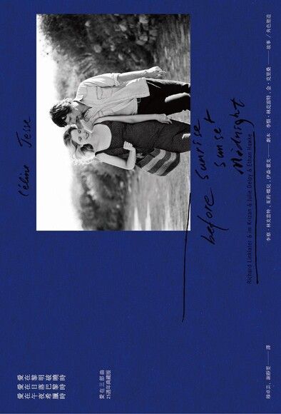 愛在三部曲：愛在黎明破曉時+愛在日落巴黎時+愛在午夜希臘時 (Paperback)