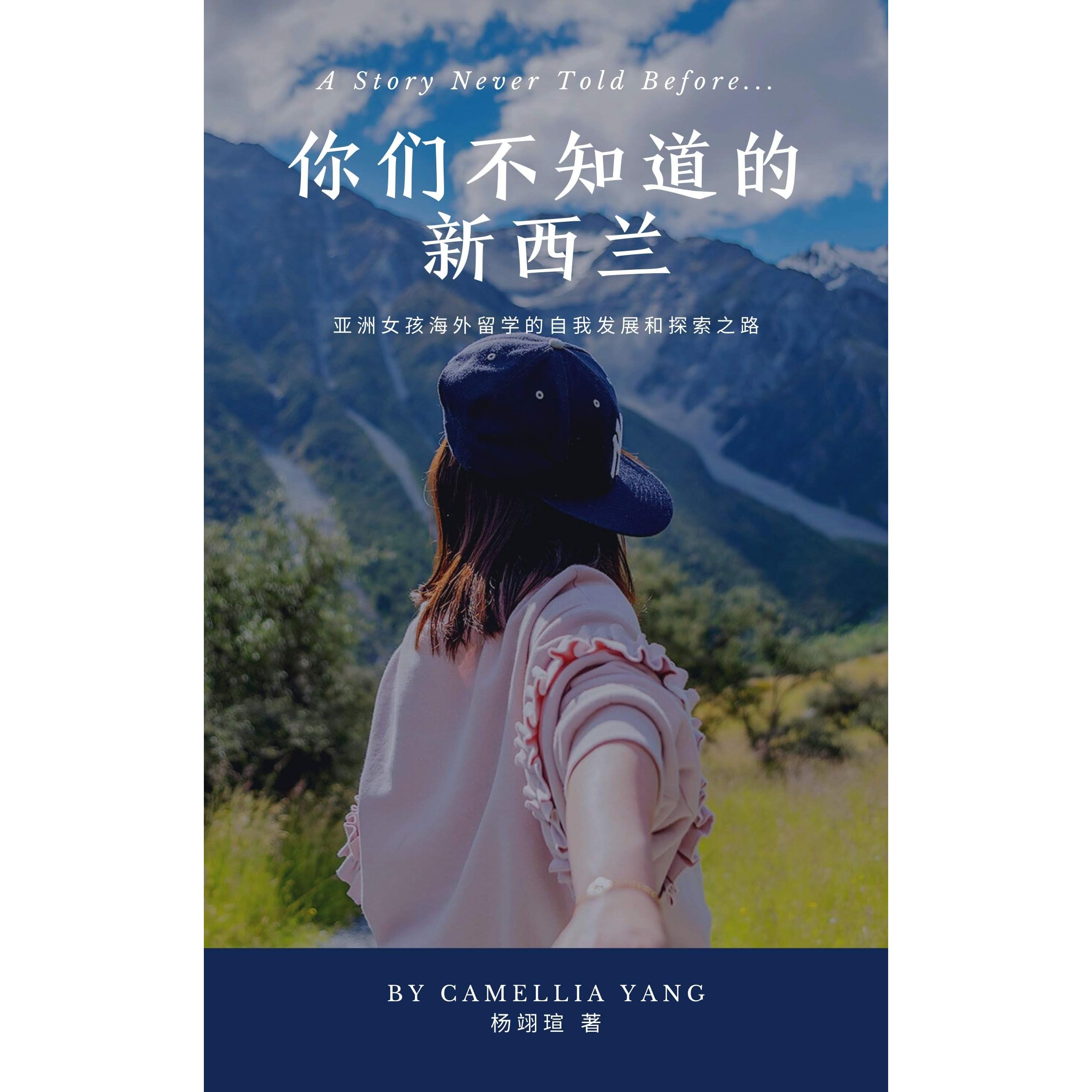 你们不知道的新西兰 一位中国女孩在海外生活的自我探索历程by Camellia Yang