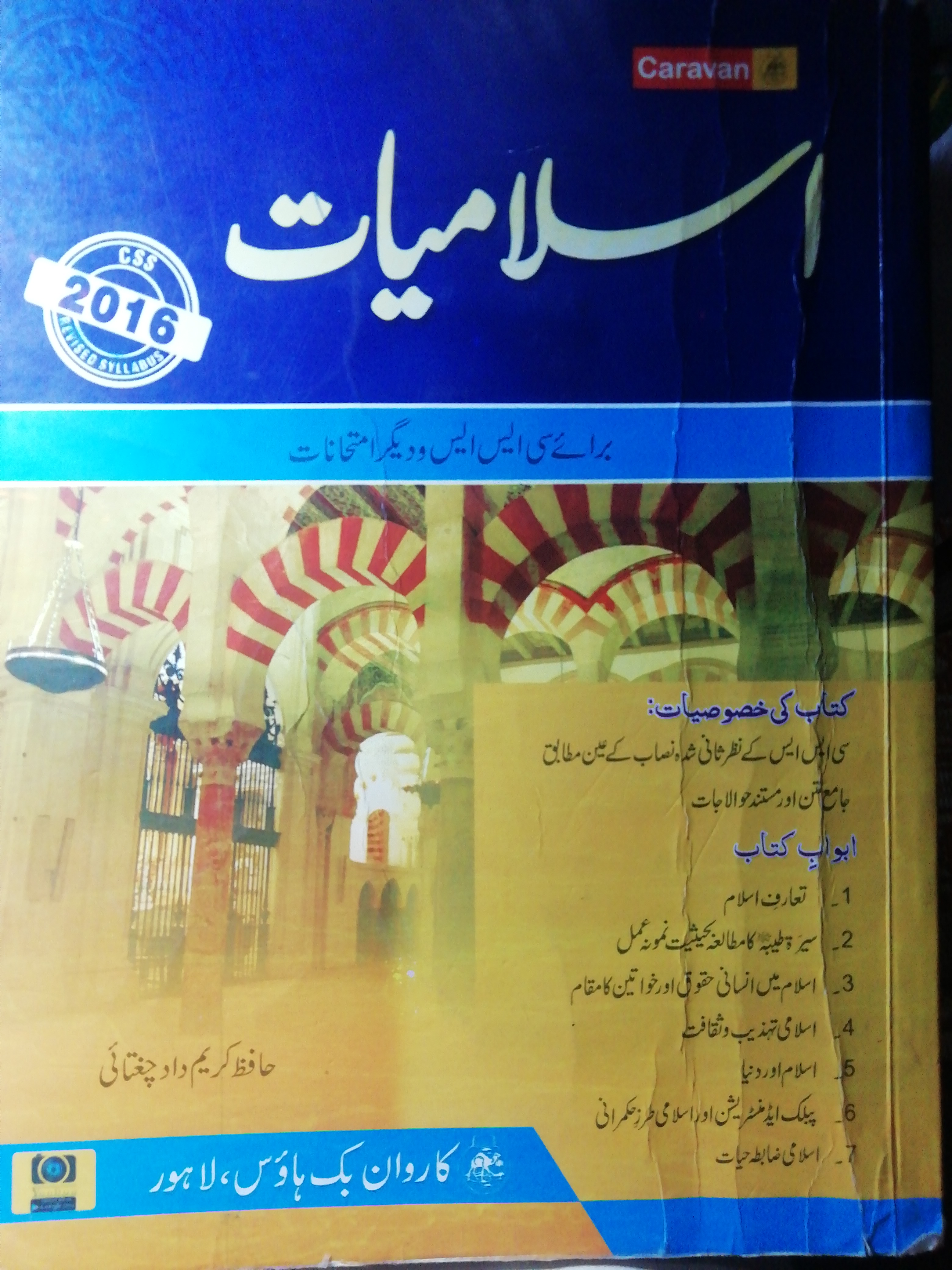 اسلامیات (کاروان)