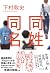 同姓同名