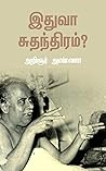 இதுவா சுதந்திரம்?
