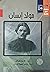مولد إنسان by Maxim Gorky