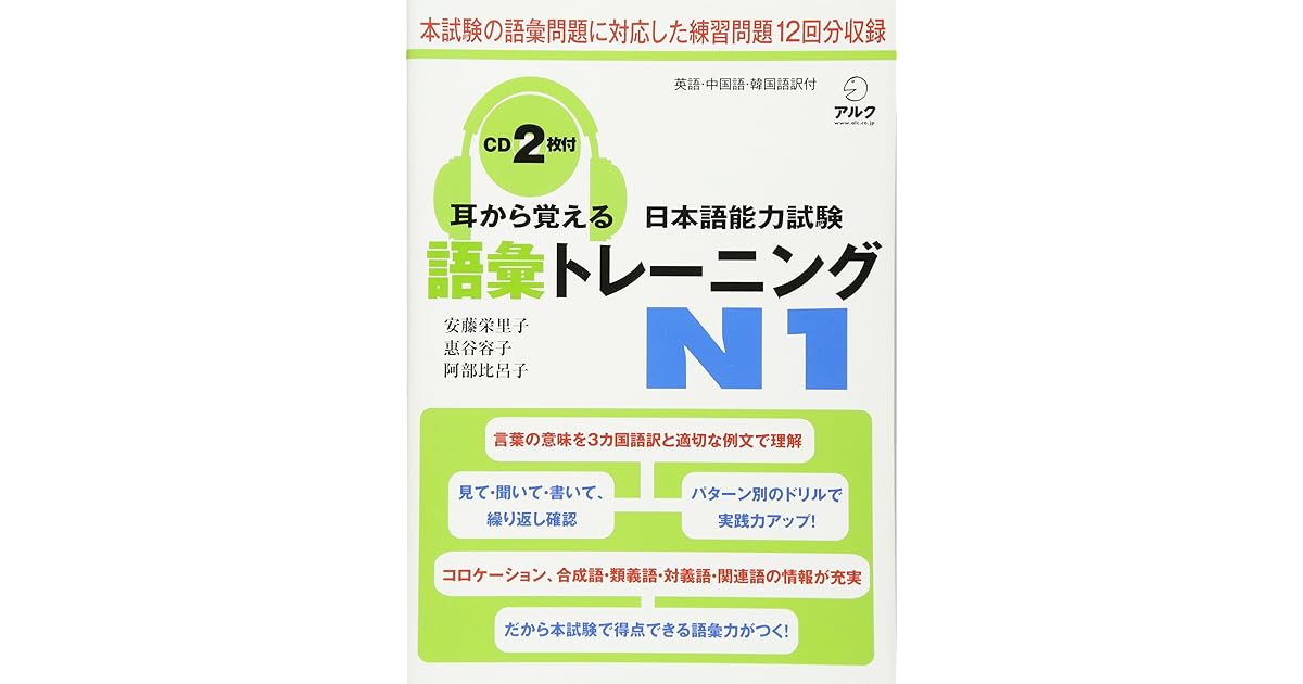 Mimi Kara Oboeru Jlpt N1 Vocabulary With Cds By Editor Aruku