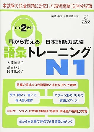 Mimi Kara Oboeru Jlpt N1 Vocabulary With Cds By Editor Aruku