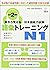 Mimi Kara Oboeru JLPT N1 Vocabulary with CDs
