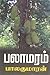 பலாமரம் [Palaa Maram]