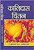 Kalidas Chintan