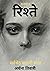 Anmol Rishtey - अनमोल रिश्ते