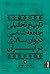 تاریخ تحلیلی جامعه‌شناسی دی...