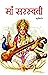 Maa Saraswati (Hindi Edition)