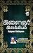 இளைஞர் இலக்கியம்