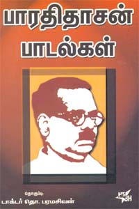 பாரதிதாசன் பாடல்கள் [Bharathidasan Padalgal] (Paperback)