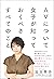 AVについて女子が知っておくべきすべてのこと (Japanese Edition)