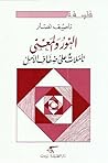 النور والمعنى: تأ...